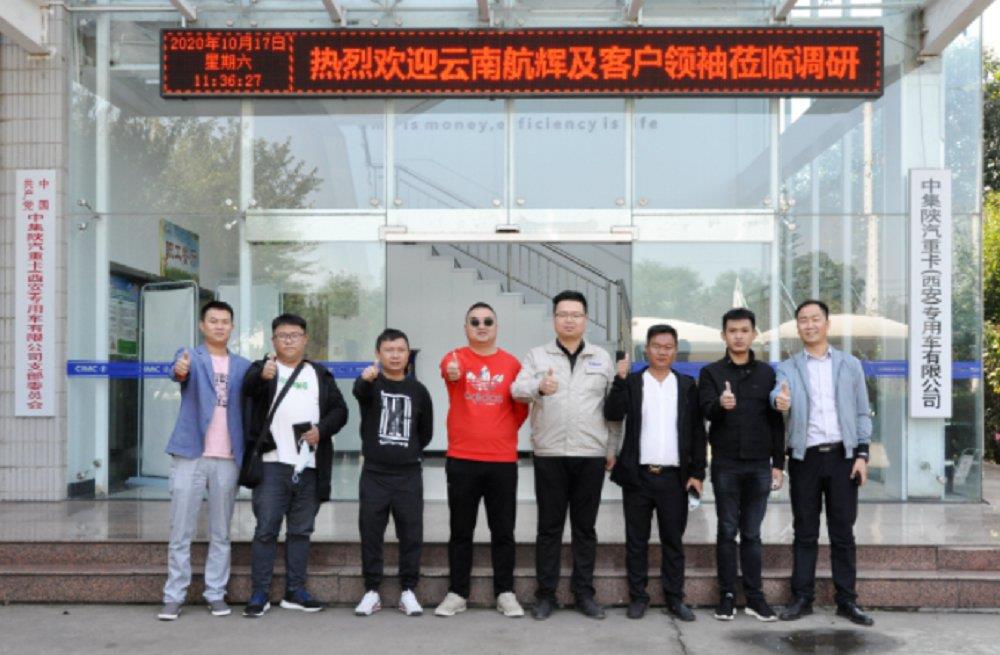 秋高氣爽迎客至，戰略合作伙伴再次到訪西安中集